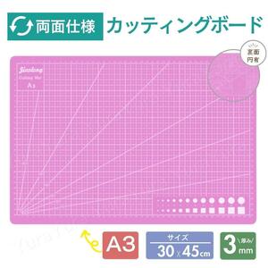 カッターマット A3 カッティングボード カッティングマット カッター 下敷き 文房具 彫刻刀 ハンドメイド 手芸 プラモデル ピンク