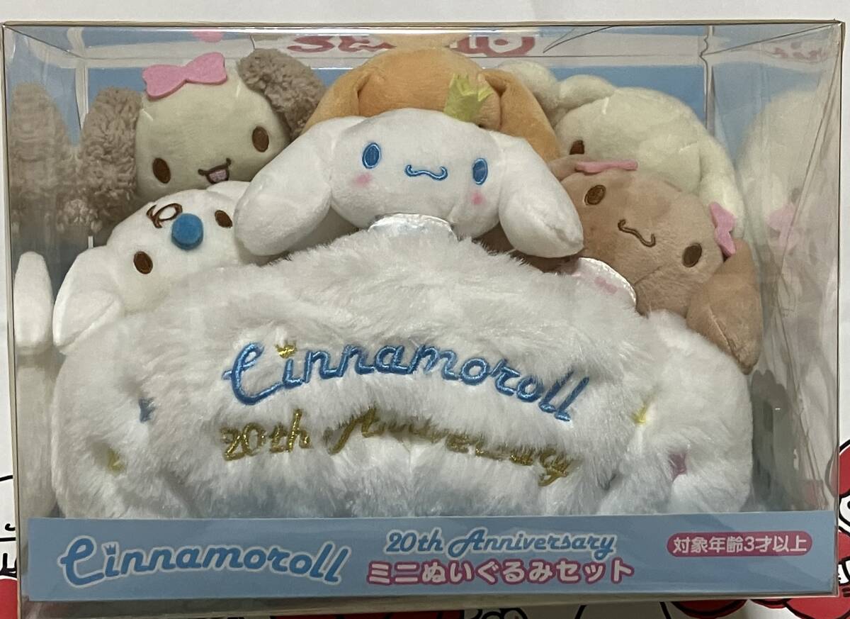 シナモロール 20周年 ぬいぐるみ カプチーノ 新品未使用品 即購入可 シナモロール 20周年 ぬいぐるみ カプチーノ 新品未使用品 即