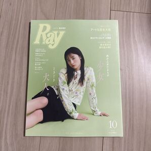 Ray(レイ) 2025年10月号 (主婦の友社)未読 美品