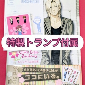 帯付 ★ ときメモGS 桜井琉夏 ときメモGS3 設定 ビジュアル&設定集 ときめきメモリアル Girl'sSide 設定資料集 特製 トランプ 付録 絶版