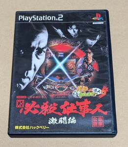 【送料無料】【PS2】 パチってちょんまげ達人4 CR必殺仕事人 激闘編