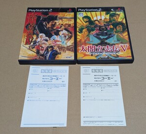 【ハガキ付き】【送料無料】【PS2】 太閤立志伝V 太閤立志伝IV 太閤立志伝5 太閤立志伝4 2点セットまとめ売り
