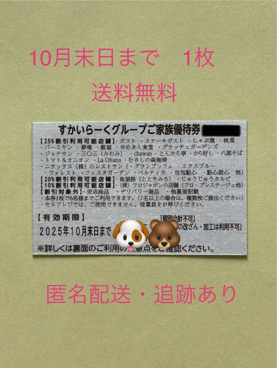 すかいらーく25%20枚 専用ページ 2025年最新】すかいらーく25券の人気アイテム - メルカリ