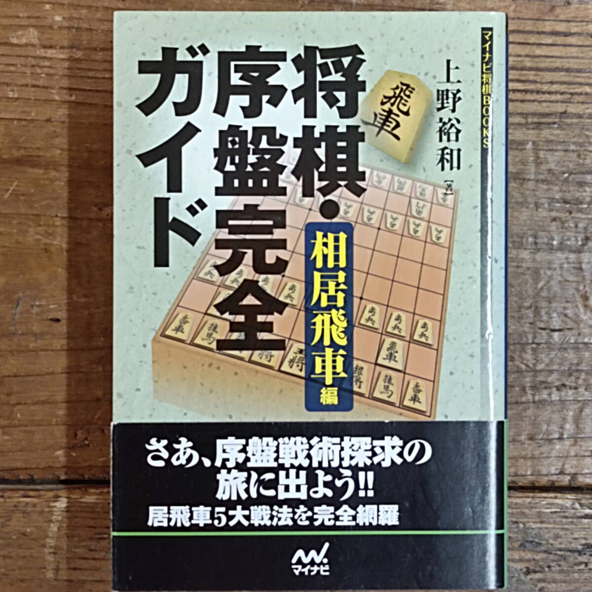 将棋 古本 本榧脚付将棋盤 8寸柾目 198271