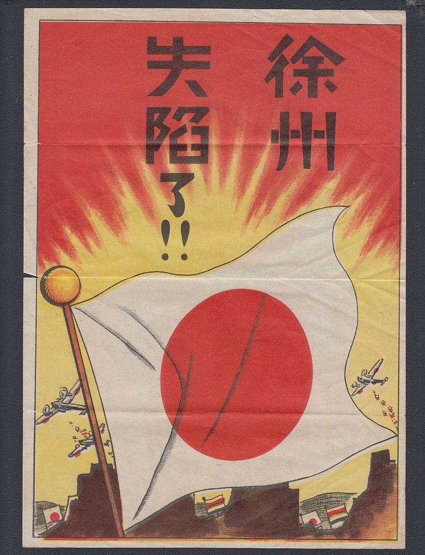 Yahoo!オークション -「戦争 ビラ」の落札相場・落札価格