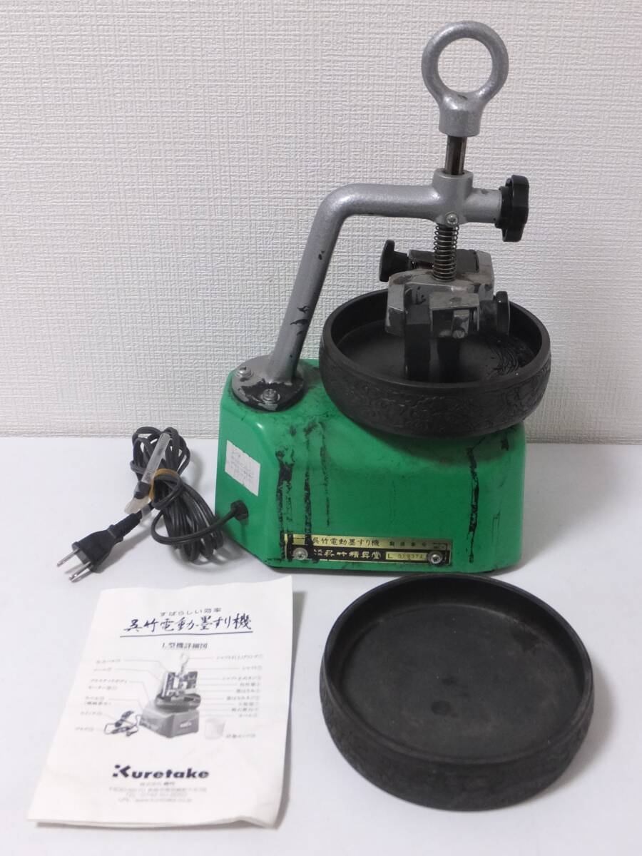 Yahoo!オークション -「呉竹 墨すり機」の落札相場・落札価格