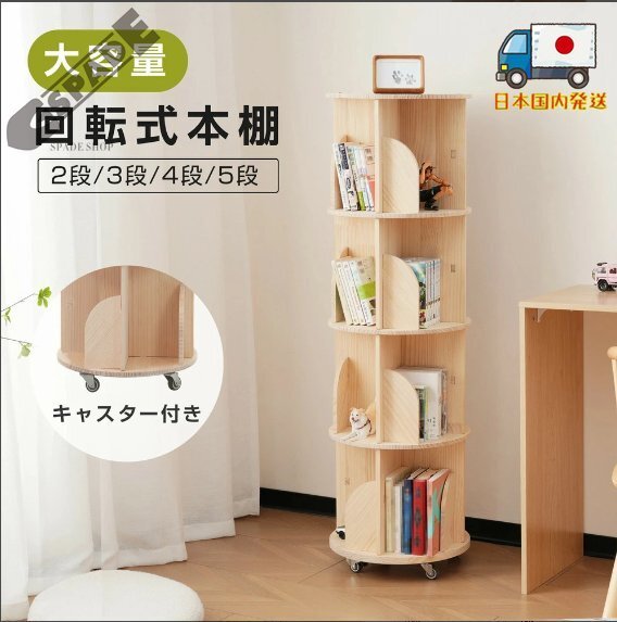2025年最新】Yahoo!オークション -回転式 本棚の中古品・新品・未使用