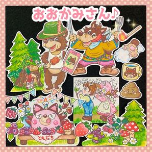 おおかみさん パネルシアター 誕生会 劇遊び ごっこ遊び 保育出し物 発表会