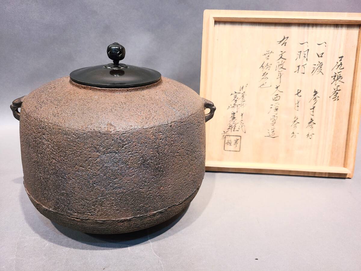 Yahoo!オークション -「鉄瓶 龍文堂」(工芸品) の落札相場・落札価格