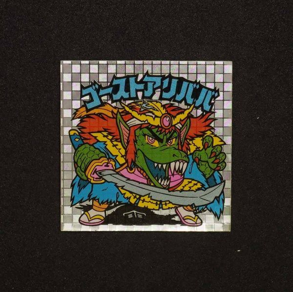 Yahoo!オークション -「ビックリマンゴーストアリババ」(その他