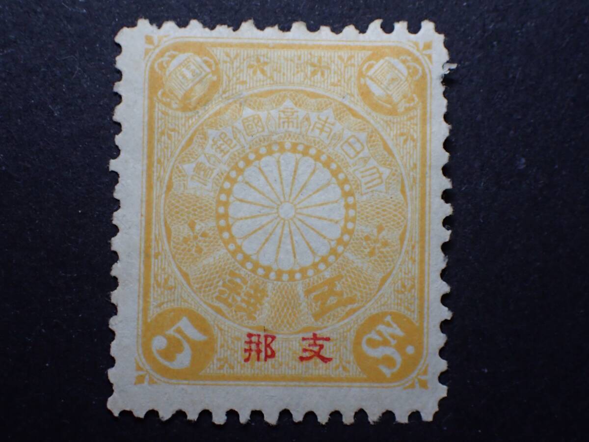 5銭切手 切手・趣味の通信販売｜スタマガネット 第2次昭和 東郷5銭(単