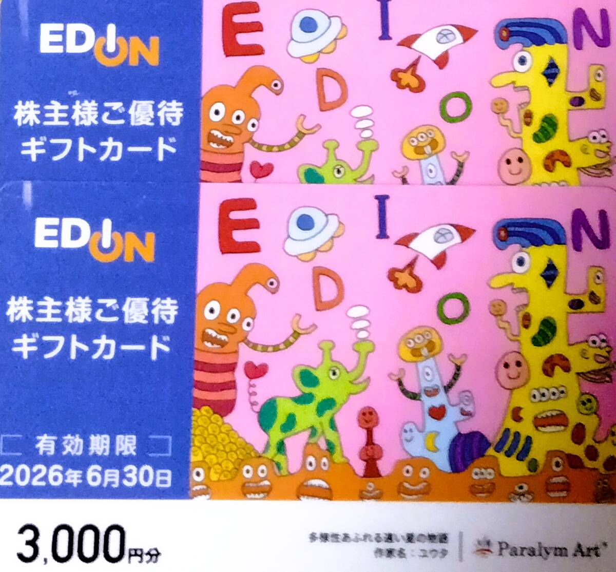 エディオン　株主優待 ギフトカード　12000円分 エディオン(2730)から株主優待が到着 | Yoshiの株主優待ブログ