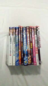 特別出品⑫ PS2ソフト攻略本12冊セット 真・三國無双・2・3・4 戦国無双・2 コンプリートガイド上下 最強戦士への道 猛将伝