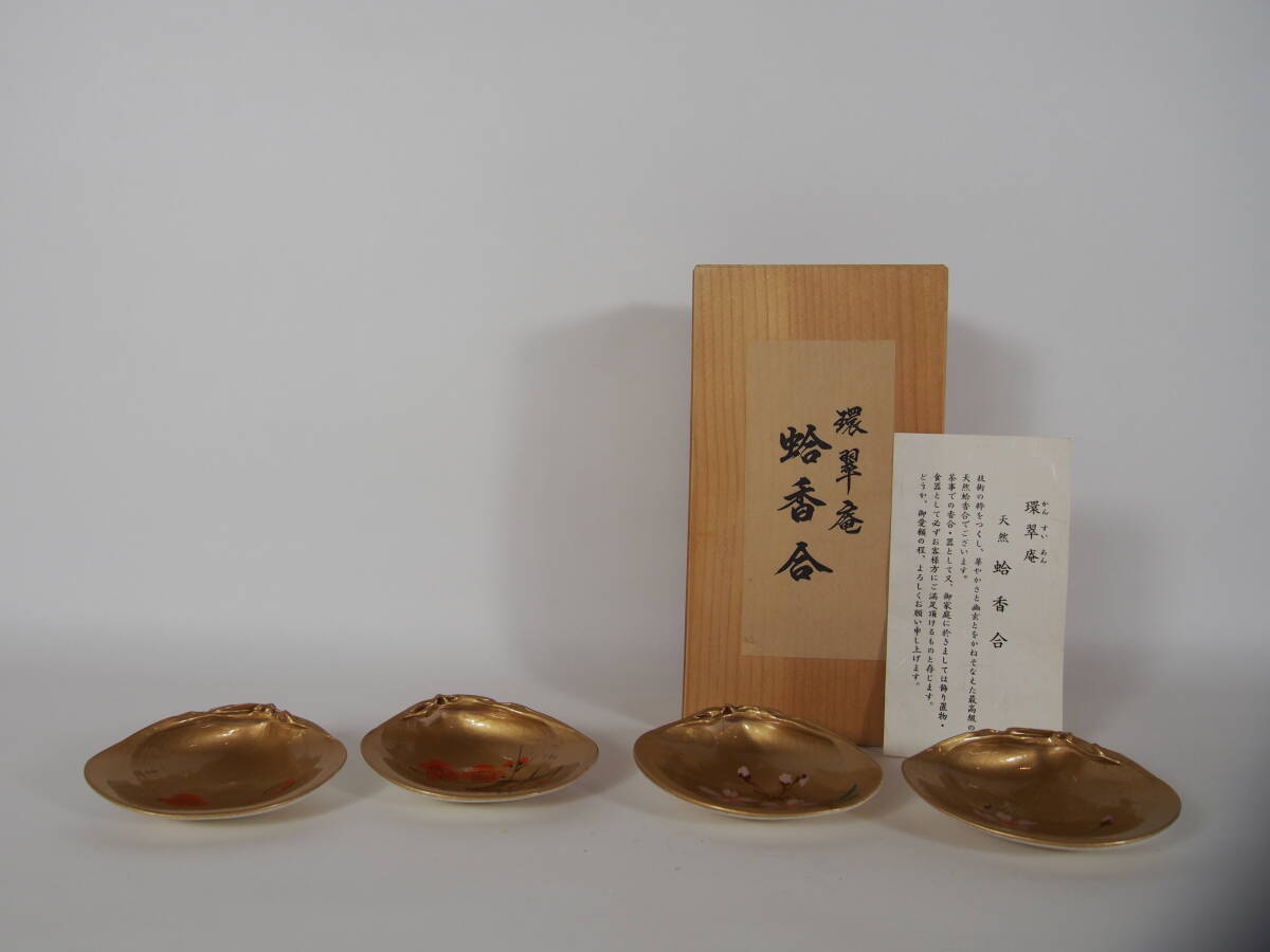 1589 環翠庵　天然　蛤香合 1589 環翠庵 天然 蛤香合 - メルカリ