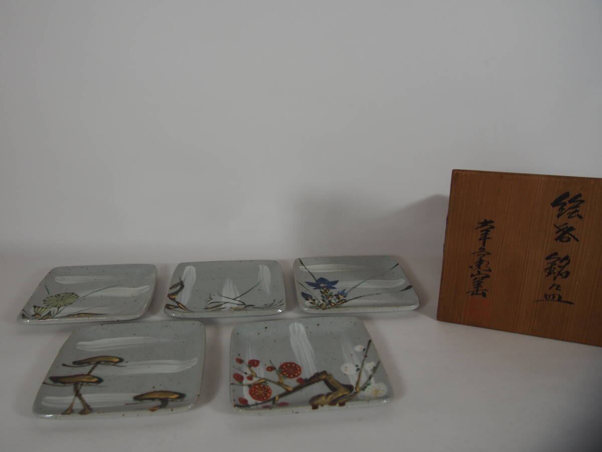 幸兵衛窯　鷺草銘々皿　5客　共箱　V　4306 幸兵衛窯 鷺草銘々皿 5客 共箱 V 4306 銘々皿 | 林