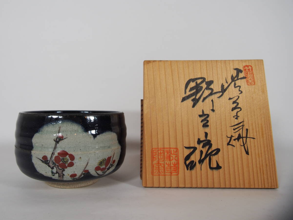 2025年最新】Yahoo!オークション -渋草焼の中古品・新品・未使用