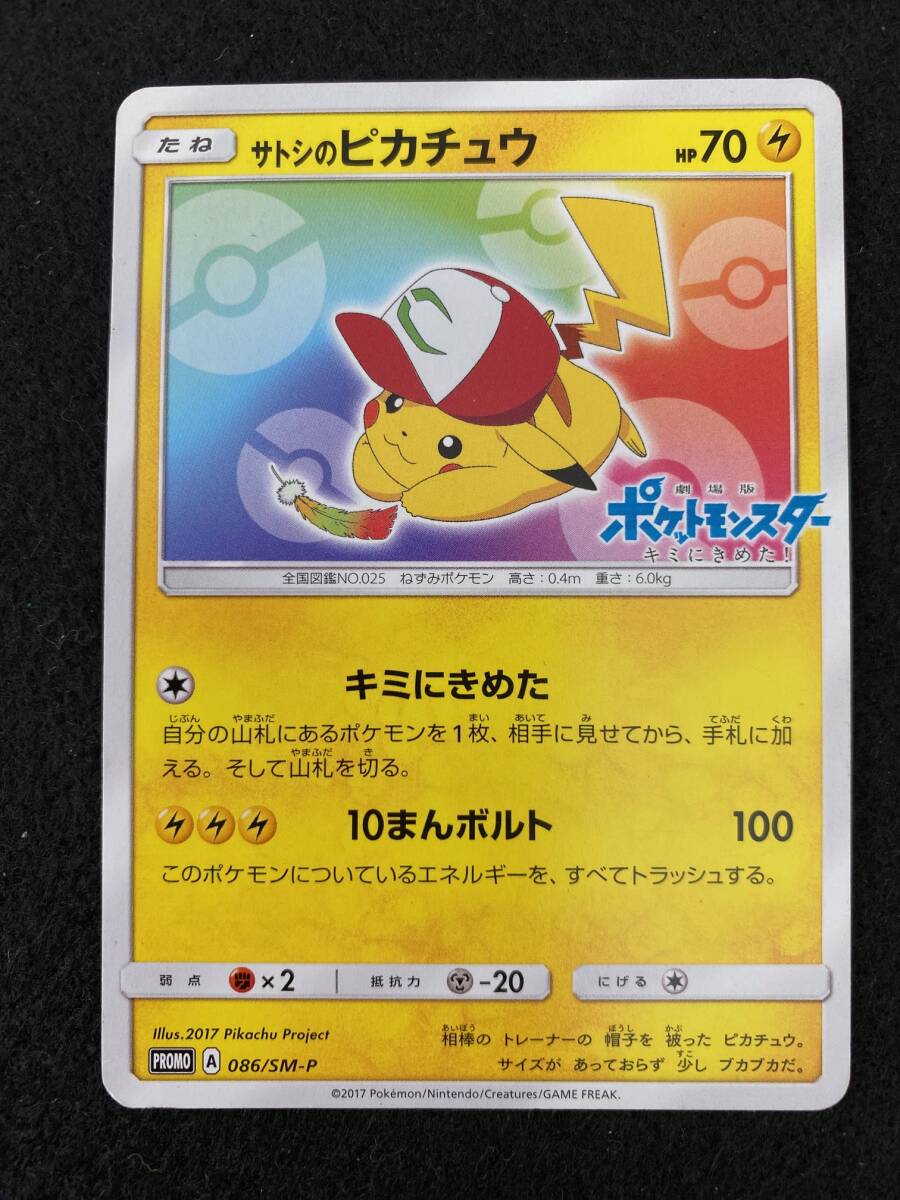 ポケモンカード　サトシのピカチュウ6枚セット Amazon.co.jp: ポケモンカードゲームSM/サトシのピカチュウGX