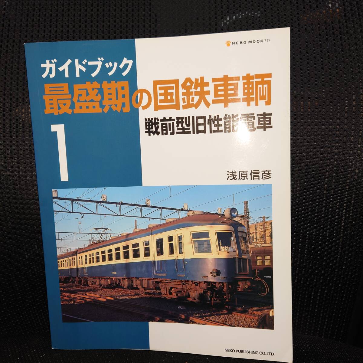 Yahoo!オークション -「国鉄電車ガイドブック」の落札相場・落札価格