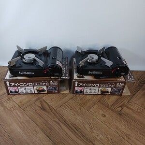 ◆2個セット◆iアイ・コンロ ジュニアⅡ◆2.1kw 1800kcal /h◆IA-JR-2M◆カセットコンロ◆卓上コンロ◆コンパクト◆キャンプ◆KN(451)