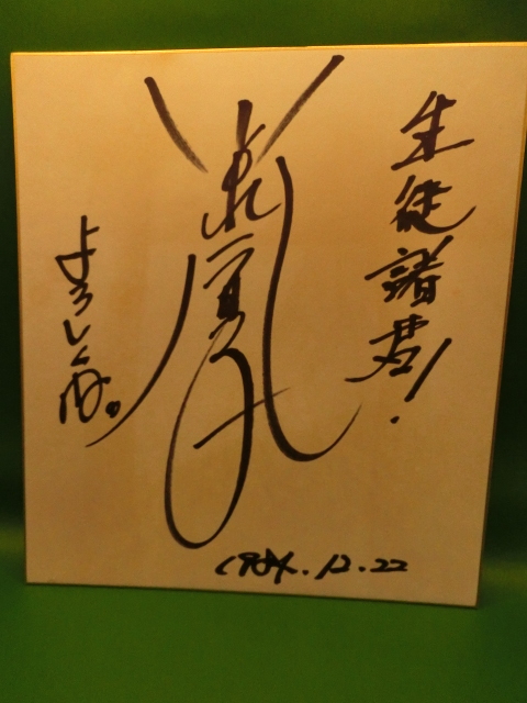 Yahoo!オークション -「小泉今日子 サイン」(サイン) の落札相場