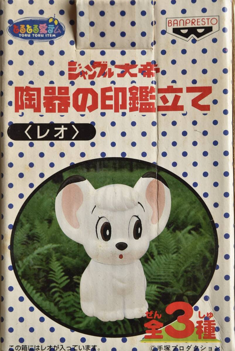 希少　ジャングル大帝　陶器　当時物　手塚プロダクション ジャングル大帝 レオ 希少 昭和レトロ 手塚治虫 陶器 ジャングル