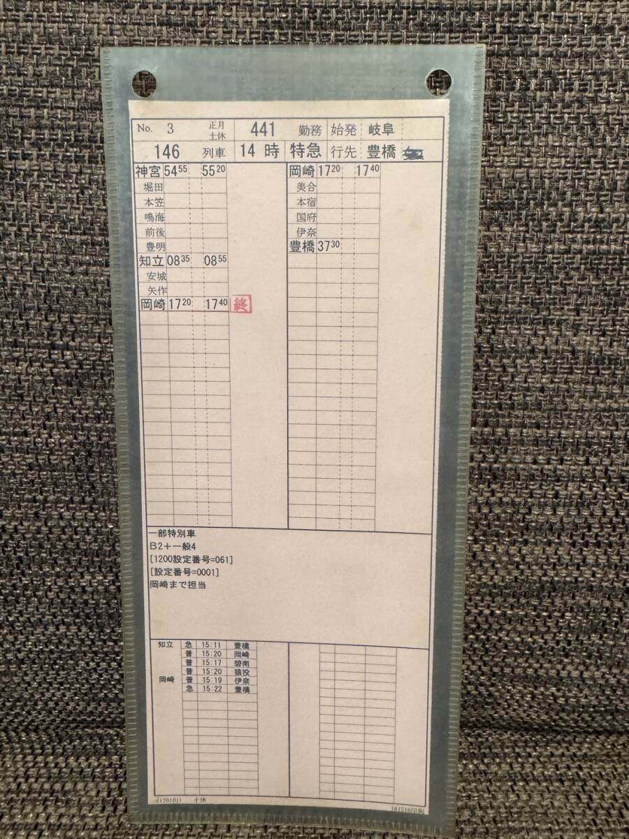 国鉄最後　昭和62年全国版　時刻表　車掌用 国鉄最後 昭和62年全国版 時刻表 車掌用