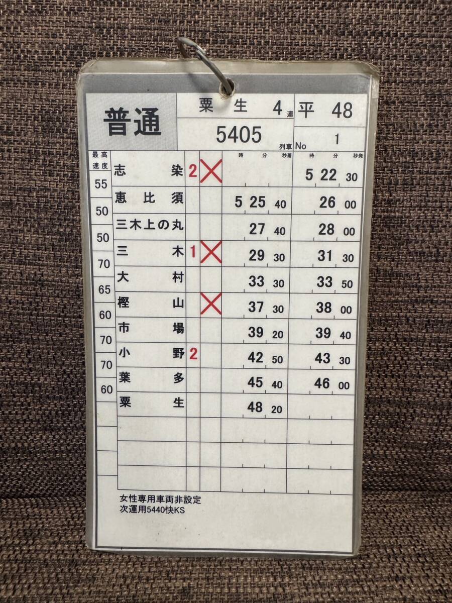 列車運転時刻表ケース25枚セット新品 列車運転時刻表ケース25枚セット新品 列車運転時刻表ケース25枚
