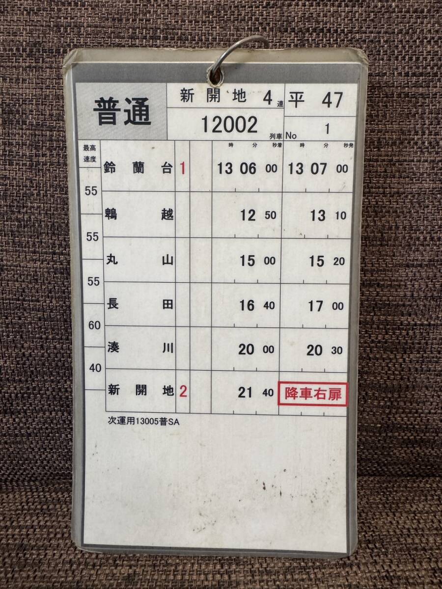 2025年最新】Yahoo!オークション -運転士時刻表の中古品・新品