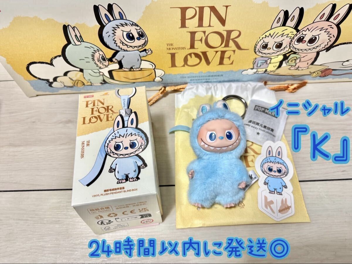 R】 POP MART PIN FOR LOVE ぬいぐるみ ラブブ イニシャル