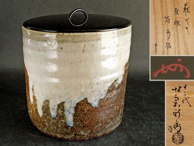 【共箱あり／未使用】茶道具 水指 灰釉 陶芸品 花器 ワインクーラー 2025年最新】萩焼 茶道具 水指の人気アイテム - メルカリ