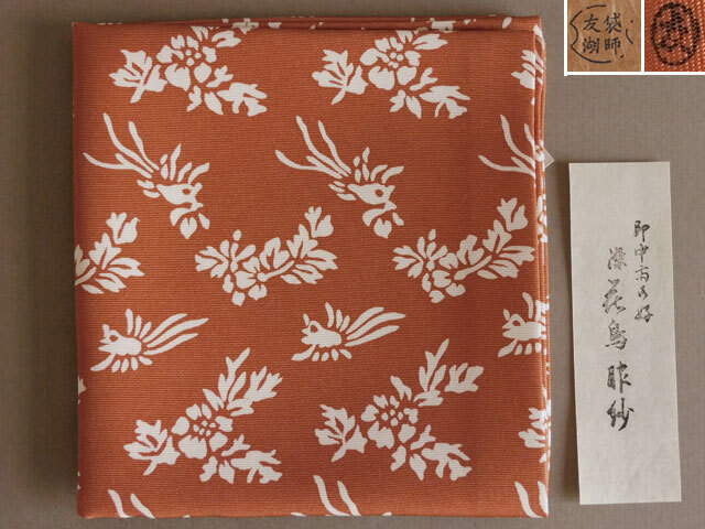 2025年最新】Yahoo!オークション -土田友湖帛紗の中古品・新品