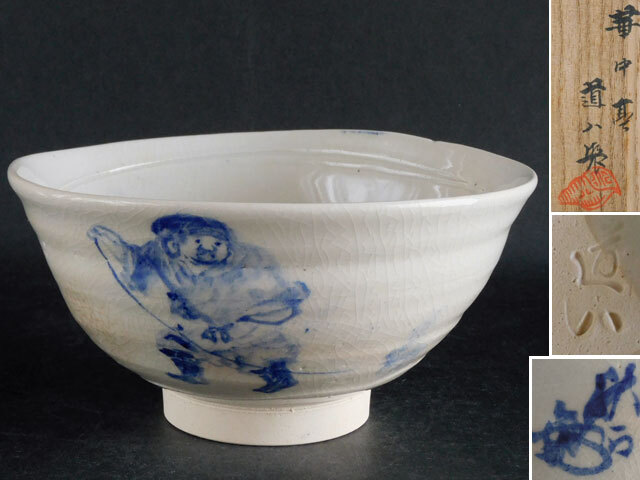 2025年最新】Yahoo!オークション -華中亭道八の中古品・新品・未