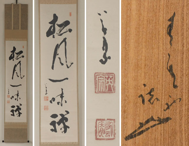 2025年最新】Yahoo!オークション -間宮英宗の中古品・新品・未