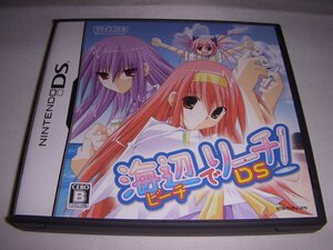 【中古】海辺(ビーチ)でリーチ!DS