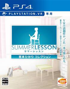 【中古】【PS4】サマーレッスン:宮本ひかり コレクション (VR専用)