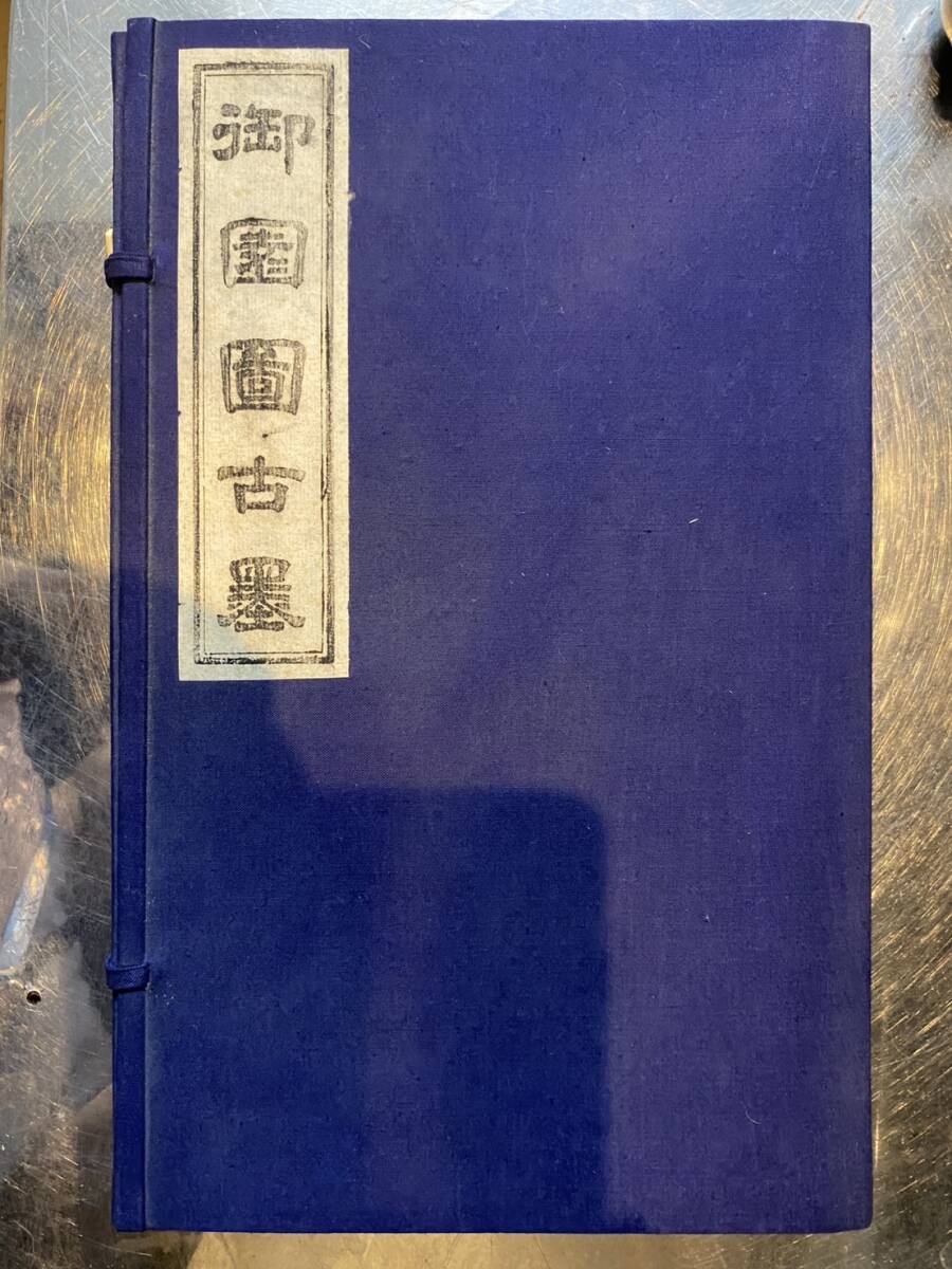 Yahoo!オークション -「御園図古墨」の落札相場・落札価格