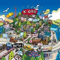 自己ベスト-3 レンタル落ち 中古 CD ケース無