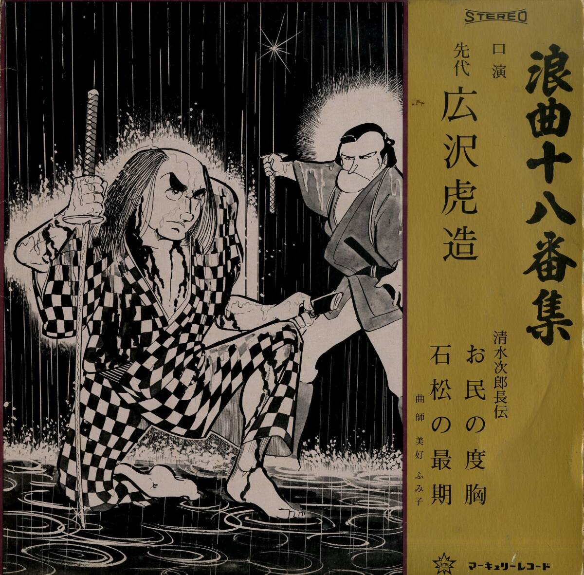 レコード 清水次郎長 廣澤虎造 大浪曲 24枚 71x1kfQyuvL._UF350,350_QL80_.jpg