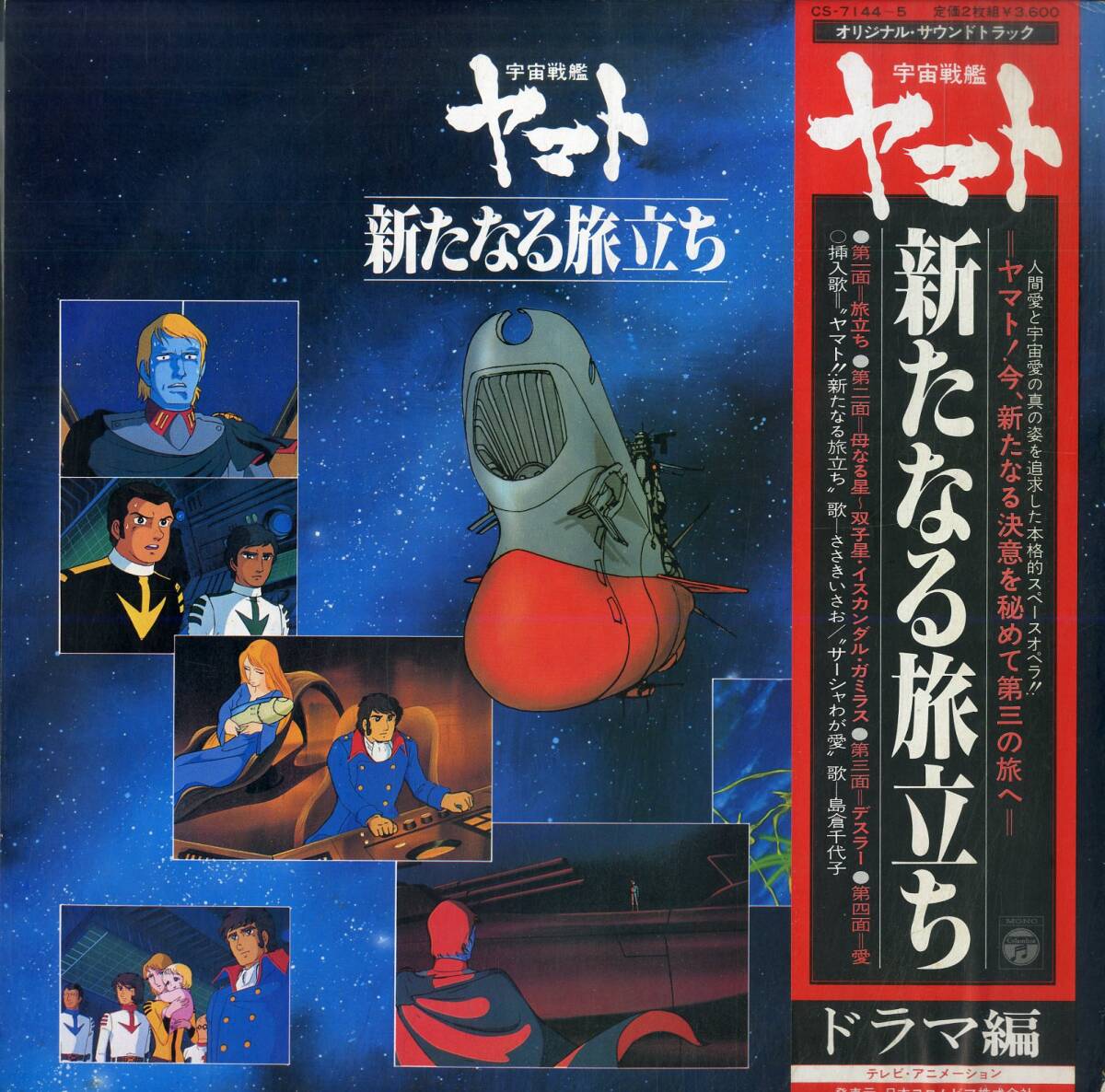 2025年最新】Yahoo!オークション -宇宙戦艦ヤマト ドラマ編の