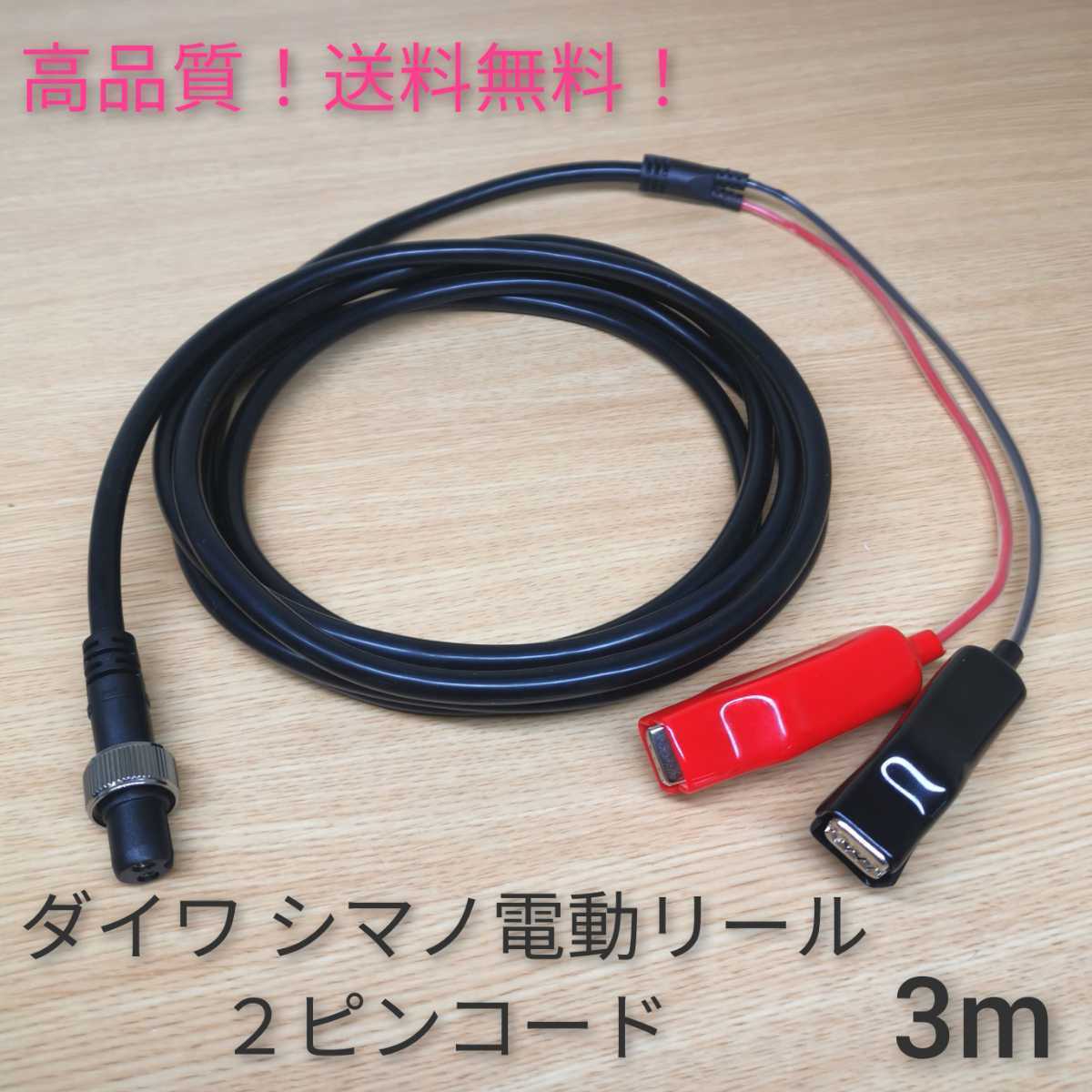 2025年最新】Yahoo!オークション -電動リールコードの中古品