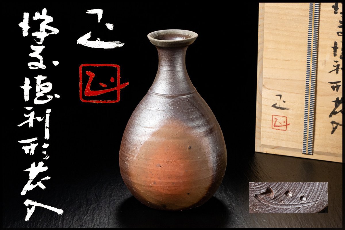【時代古作品❗】明治時代頃　古備前　波状文様　片口壺　花入れ　花生け　茶道具 時代古作品❗】明治時代頃 古備前 波状文様 片口壺 花入れ 花生け