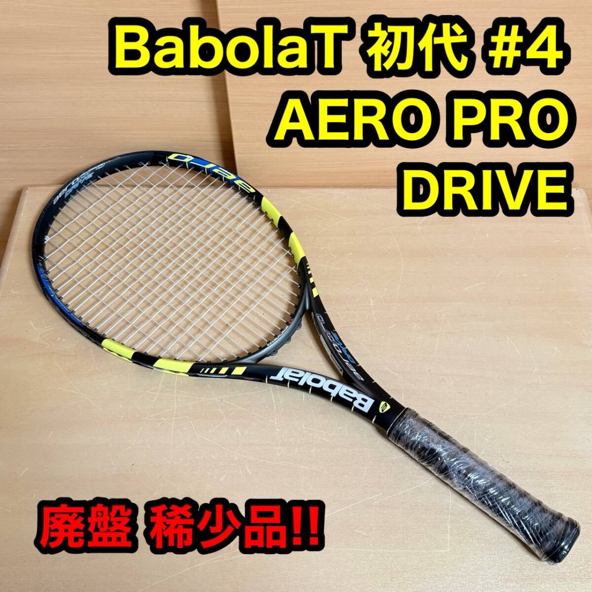 Babolat aeropro drive アエロプロドライブ　G1 バボラ 2025年最新】Yahoo!オークション -babolat aeropro driveの中古