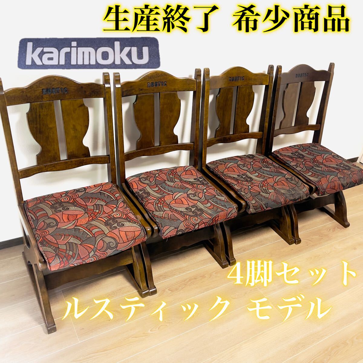 2025年最新】Yahoo!オークション -カリモクルスティックの中古品