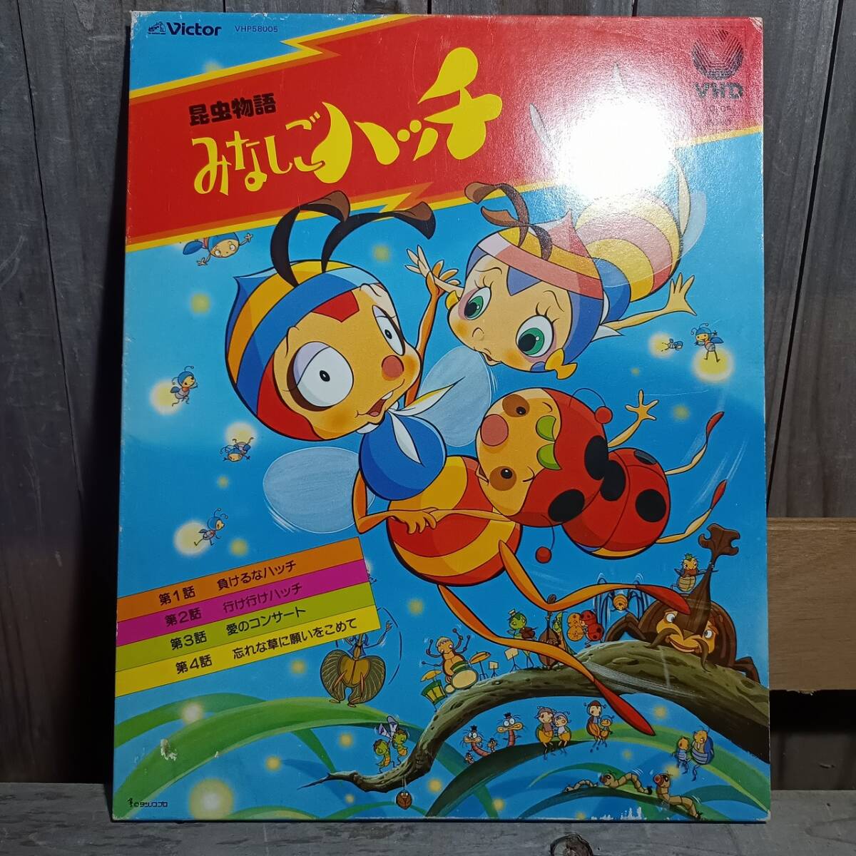【希少】みなしごハッチ 絵本 タツノコプロダクション　出版 昆虫物語 新みなしごハッチ | タツノコプロ