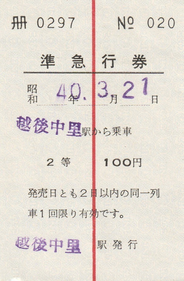 2025年最新】Yahoo!オークション -昭和40年(切符)の中古品・新品