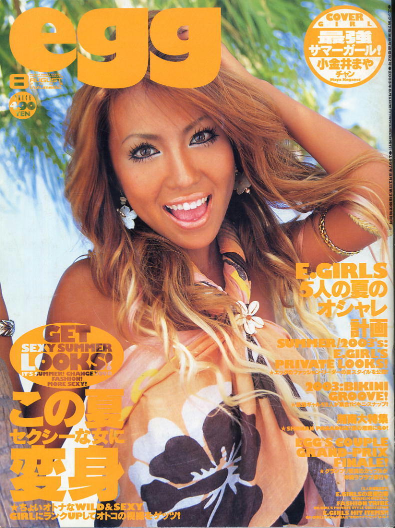 egg 雑誌 12冊セット ストリートファッション 2025年最新】Yahoo!オークション -egg 雑誌(ティーンズ