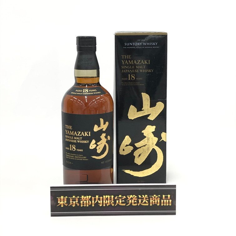 超希少　非売品　未開封　山崎　ピュアモルトウイスキー　サントリー　Suntory 特級 サントリーピュアモルトウイスキー 山崎【SUNTORY PURE