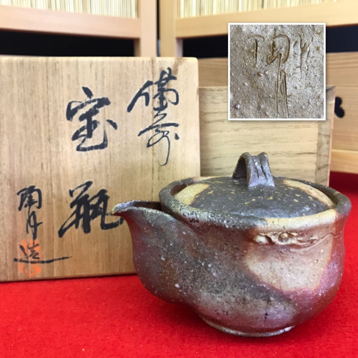 2025年最新】Yahoo!オークション -宝瓶の中古品・新品・未使用品一覧