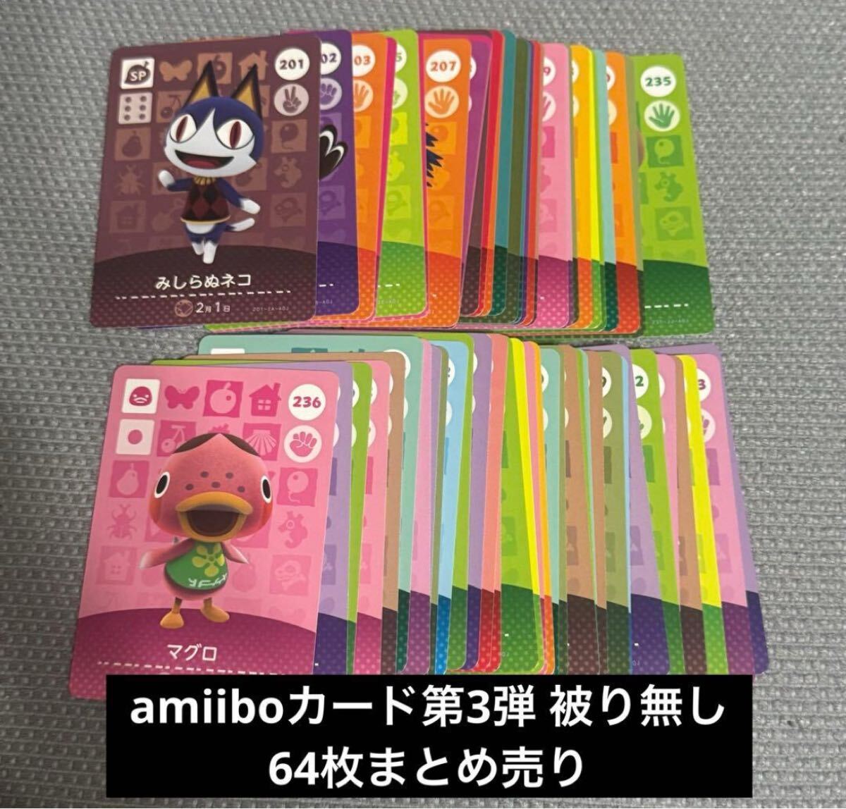 amiiboカードまとめ売り被りなし まとめ売り】どうぶつの森 amiiboカード 第4弾 38種 セット 被り