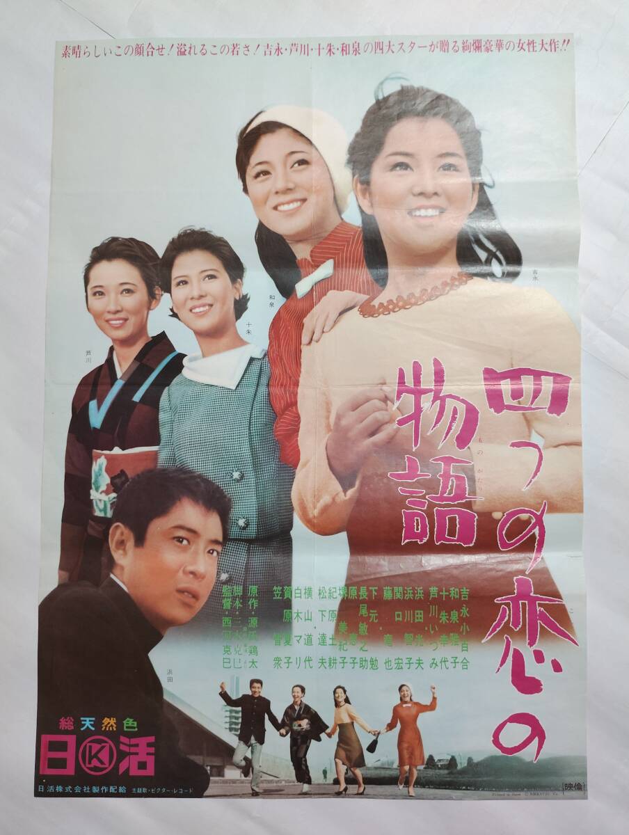 姐御 あねご vintage B2ポスター 日活 任侠映画 昭和レトロ 姐御 あねご vintage B2ポスター 日活 任侠映画 昭和レトロ